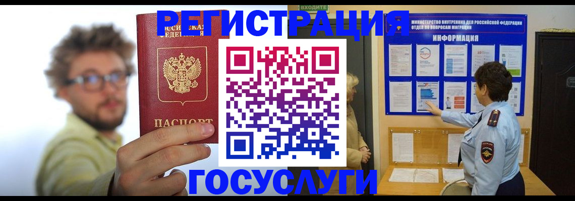 временная регистрация собственник в Геленджике