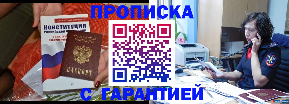 прописка в Геленджике