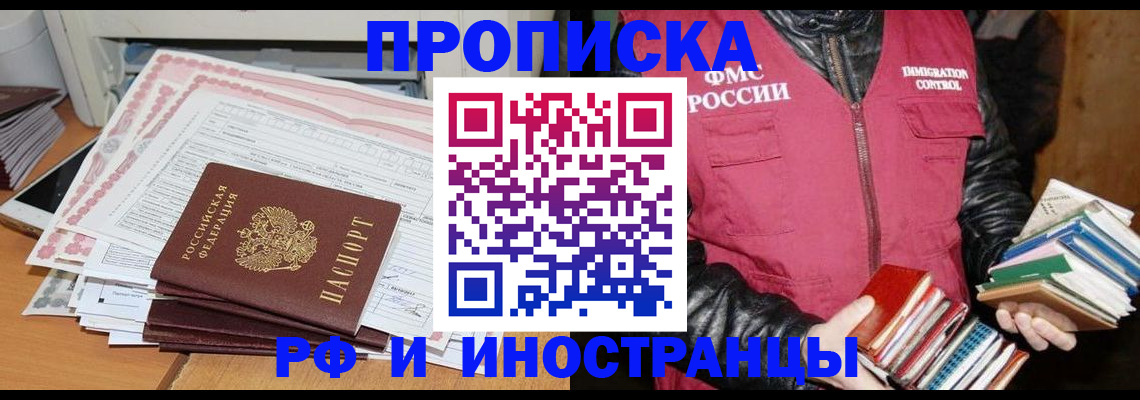 временная регистрация законно в Геленджике